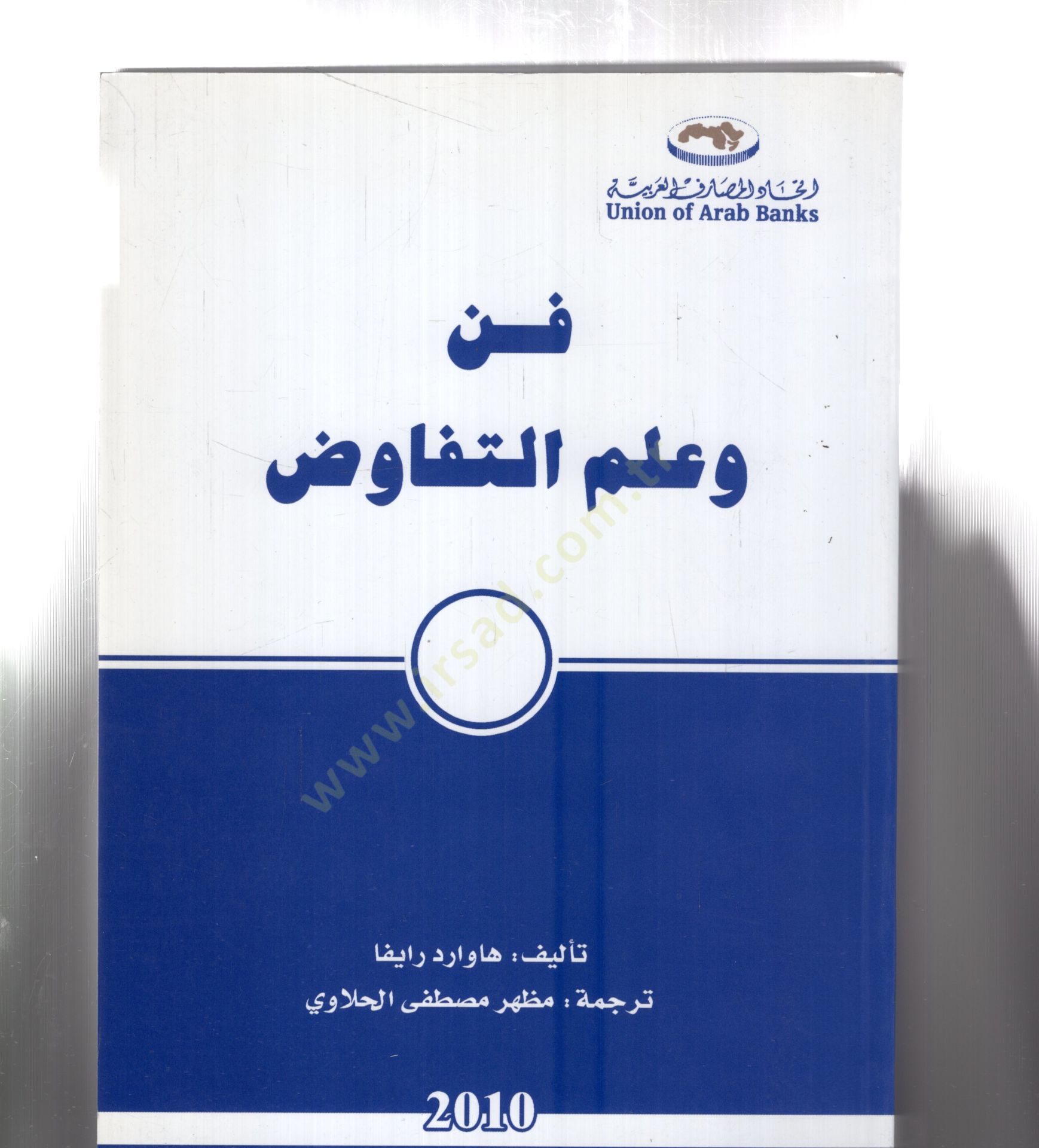 Fennun ve ilmut tefavut - فن و علم التفاوض