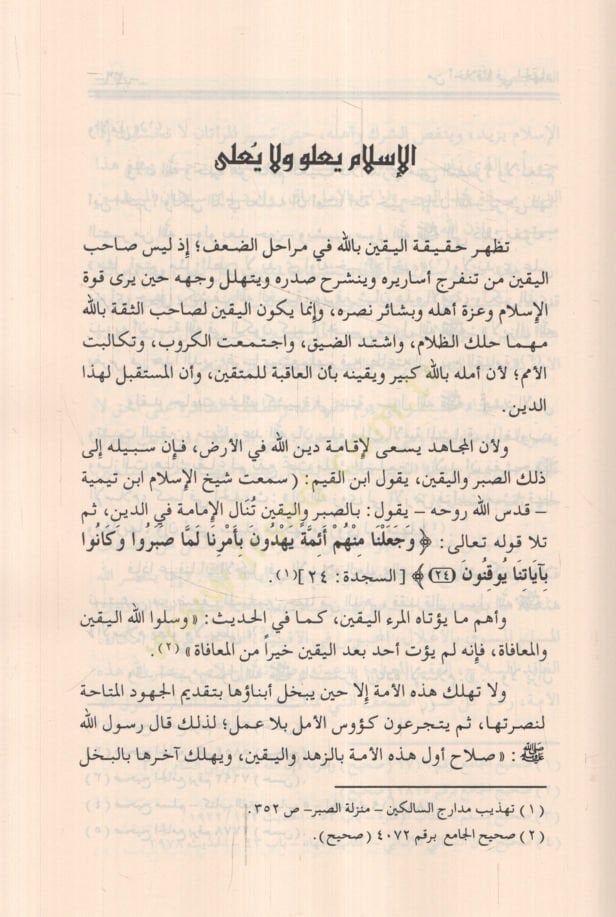 Hazihi Ahlakuna Hine Nekunu Believer Hakkan - هذه أخلاقنا حين يكون مؤمنين حقًا