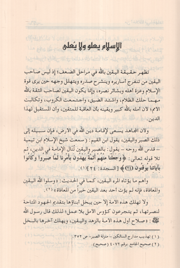 Hazihi Ahlakuna Hine Nekunu Believer Hakkan - هذه أخلاقنا حين يكون مؤمنين حقًا