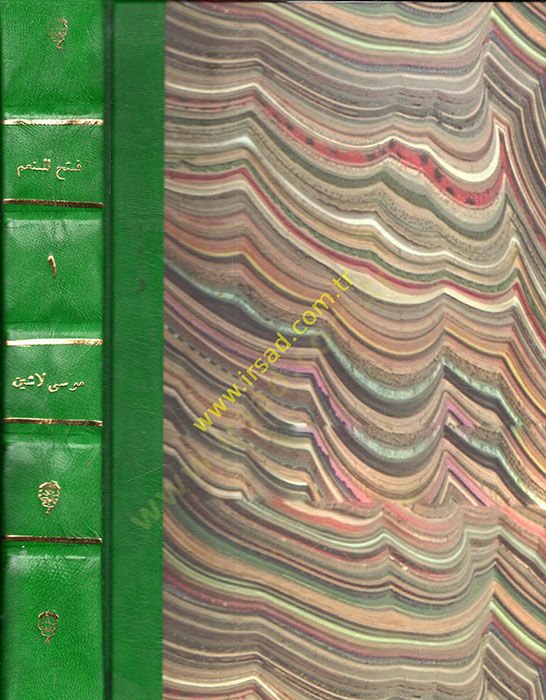 Fethül-Münim Şerhu Sahihil-Müslim - فتح المنعم شرح صحيح مسلم