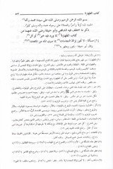 Muhtasarül-Hilafiyyat lil-İmam El-Beyhaki - مختصر الخلافيات للإمام البيهقي