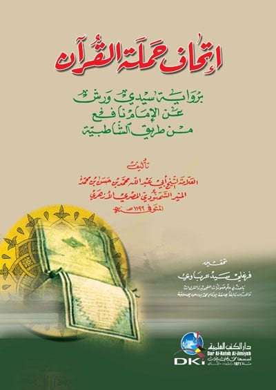إهداء هملتيل-رواية القرآن سيدي فيريس أنيل-الإمام نافع من Tarikış-Şatıbiyye الإمام نافع من طريق الشاطبية