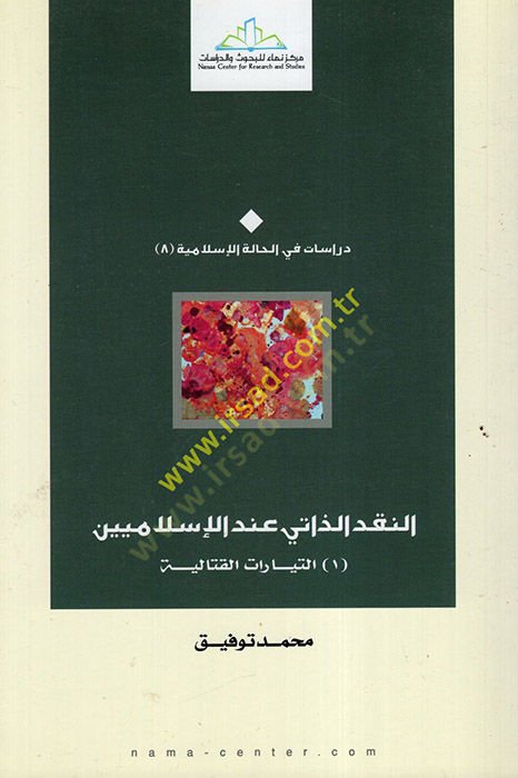 En-Nakduz-Zati indel-İslamiyyin Et-Teyaratul-Kıtaliyye - النقد الذاتي عند الإسلاميين التيارات القتالية