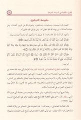 Et-Turukul-Hükmiyye fis-Siyasetiş-Şeriyye - الطرق الحكمية في السياسة الشرعية
