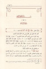 Refü İhamil-Izdırab  an Ayatil-Kitab - دفع إيهام الإضطراب عن آيات الكتاب