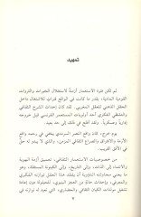 Ceddelul-İslamiyyin El-Hılaful-Almani - El-İslami Hallel-Magrib Nemuzeca - جدل الإسلاميين الخلاف العلماني - الإسلامي حلة المغرب نموذجا