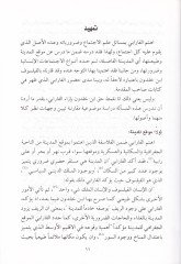Eserül-Farabi fi Felsefeti İbn Haldun Dirase Tahliliyye Mukarene lil-Usul vel-Müeseratil-Felsefiyyetil-Farabiyye fil-Fikril-Halduni - أثر الفارابي في فلسفة ابن خلدون دراسة تحليلة مقارنة للأصول والمؤثرات الفلسفية الفارابية في الفكر الخلدوني