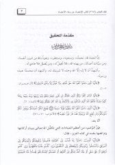 Likaül-Aşril-Evahir bil-Mescidil-Haram 268  -  مئتان وثماني وستون لقاء العشر الأواخر بالمسجد الحرام كتاب الإغضاء عن دعاء الأعضاء