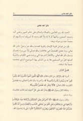 Zikrullah Dürus fir-Rekaik vez-Zühd - ذكر الله دروس في الرقائق والزهد