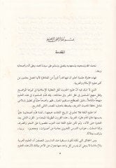 Mustalahül-Hadith ve Eseruhu alad-Dersil-Lugavi indel-Arab