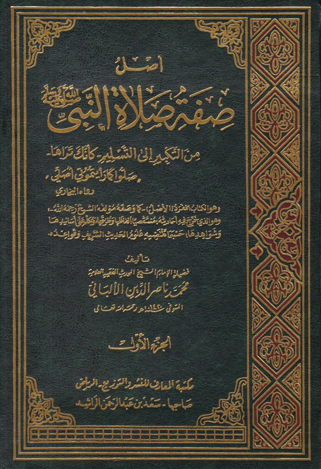 Aslu Sıfati Salatin-Nebi (SAV) minet-Tekbir ilat-Teslim keenneke Teraha - أصل صفة صلاة النبي

 من التكبير إلى التسليم - كأنك تراها