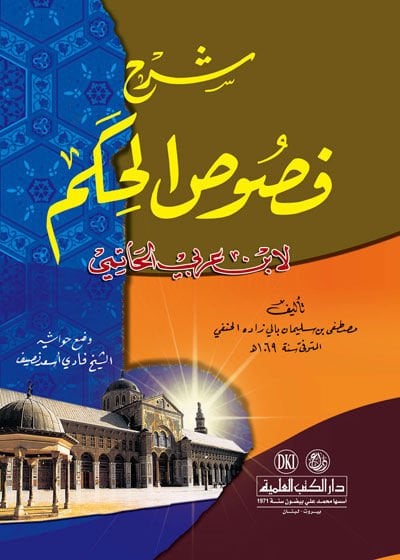 Şerhu Fususil-Hikem - شرح فصوص الحكم