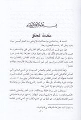 Tefsirül-Fatiha Tefsirül-Ulum vel-Meani El-Müstevdea fis-Sebil-Mesani - تفسير الفاتحة المسمى العلوم والمعاني المستودعة في السبع المثاني