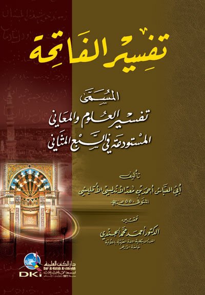 Tefsirül-Fatiha Tefsirül-Ulum vel-Meani El-Müstevdea fis-Sebil-Mesani - تفسير الفاتحة المسمى العلوم والمعاني المستودعة في السبع المثاني