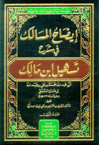 ازهول مسالك في سيرهي تشيلي بن مالك