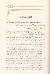 El-Esmaül-Müteşabiha fil-Ayatil-Vahide fil-Kuranil-Kerim beynet-Tesis vet-Tekid - الأسماء المتشابهة في الآية الواحدة في القرآن الكريم بين التأسيس والتاكيد
