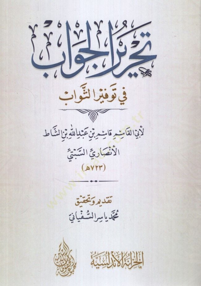 Tahrirül-Cevab fi Tevsiris-Sevab - تحرير الجواب في توثير الثواب
