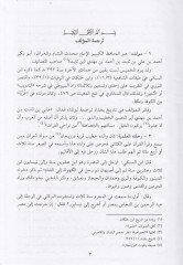 El-Kifaye fi İlmir-Rivaye - الكفاية في علم الرواية