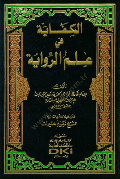 El-Kifaye fi İlmir-Rivaye - الكفاية في علم الرواية