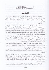 Eserül-Maslaha fis-Siyasetiş-Şeriyye  - أثر المصلحة في السياسة الشرعية