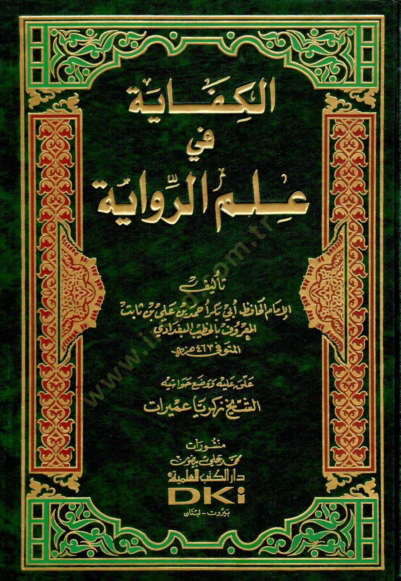 El-Kifaye fi İlmir-Rivaye - الكفاية في علم الرواية