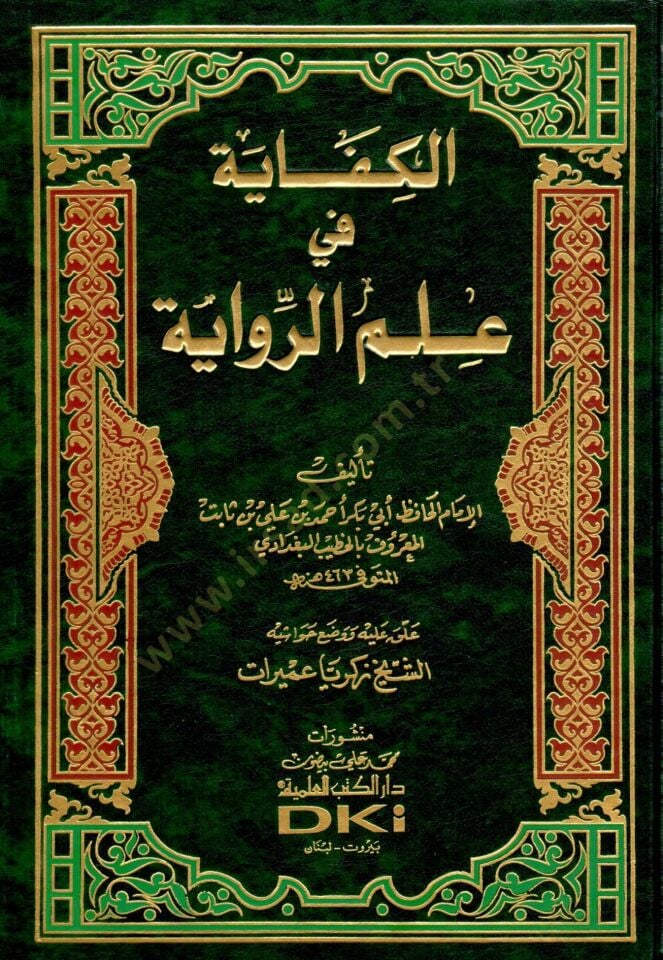 El-Kifaye fi İlmir-Rivaye - الكفاية في علم الرواية