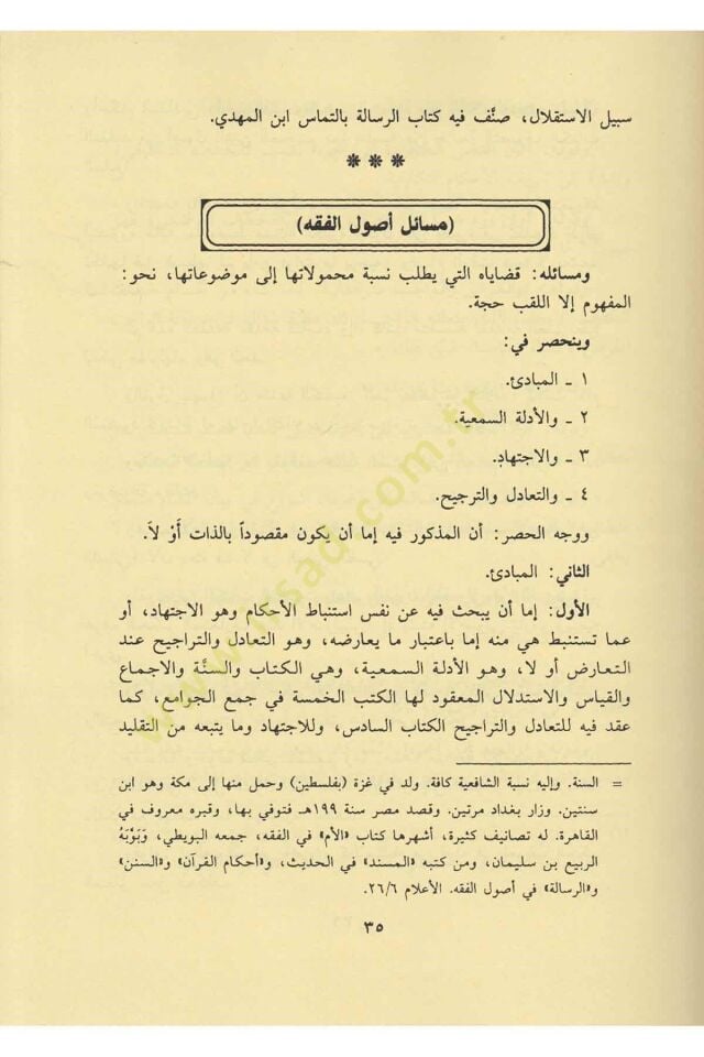 شرح المنار في أصول الفقه — ابن فرشتة | مكتبةالإرشاد - Şerhul Menar fi Usulil Fıkh Sert kapak — İbn Ferişte | İrşad