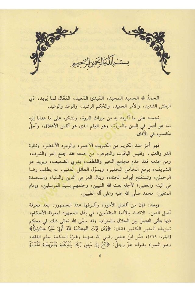 شرح المنار في أصول الفقه — ابن فرشتة | مكتبةالإرشاد - Şerhul Menar fi Usulil Fıkh Sert kapak — İbn Ferişte | İrşad