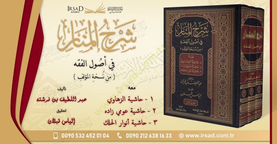 شرح المنار في أصول الفقه — ابن فرشتة | مكتبةالإرشاد - Şerhul Menar fi Usulil Fıkh Sert kapak — İbn Ferişte | İrşad