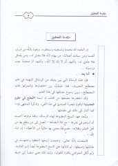 Et-Tezkire fi Ulumil-Hadis - التذكرة في علوم الحديث
