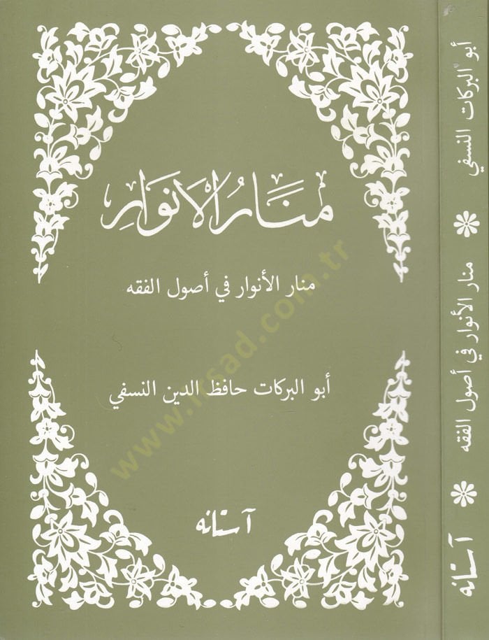 Menarül-Envar fi Usulil-Fıkh  - منار الأنوار في أصول الفقه