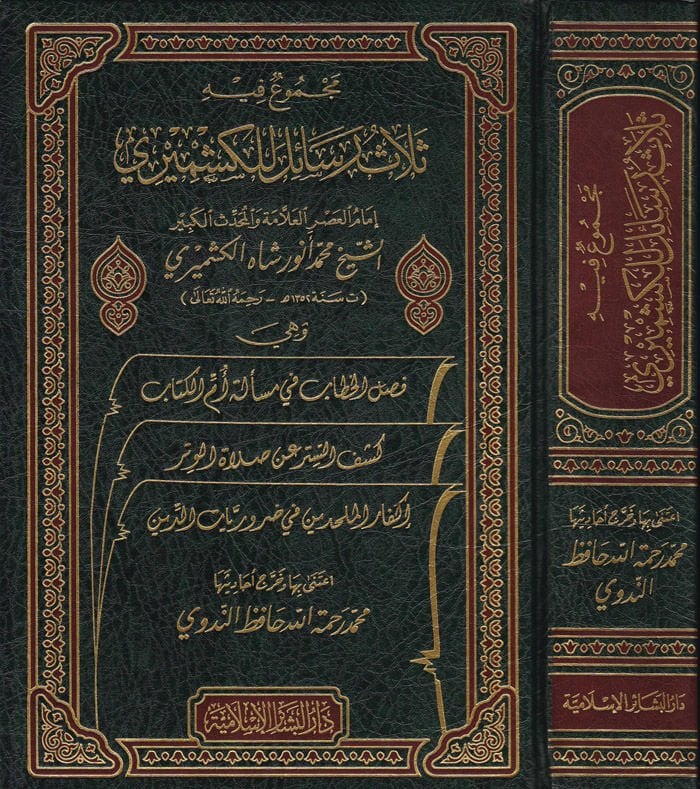 Majmun-Fih Selasu Resail lil-Kashmiri - مجموع فيه ثلاث رسائل للكشميري