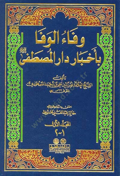Vefaül-Vefa bi Ahbari Daril-Mustafa - وفاء الوفا بأخبار دار المصطفى ﷺ