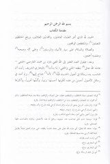 Şerhu Usulil-Hadis ala Risaletil-Birgivi  - شرح أصول الحديث على رسالة البركوي