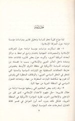 El-İslamiyyun ve Murkizirand Kıraa fi Meşariul-İtidal El-Ameriki - الإسلاميون ومركزراند قراءة في مشاريع الاعتدال الأمريكي