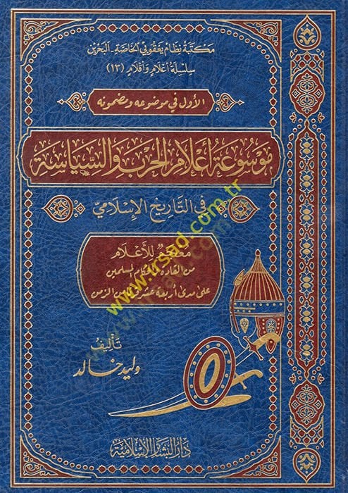 Mevsuatu alamil-harb ves-politics fit-history-Islami Islami