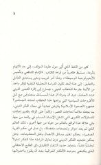 العموش الشافعي و تيسيسول-إيدولوسييتيل-فاسيتي