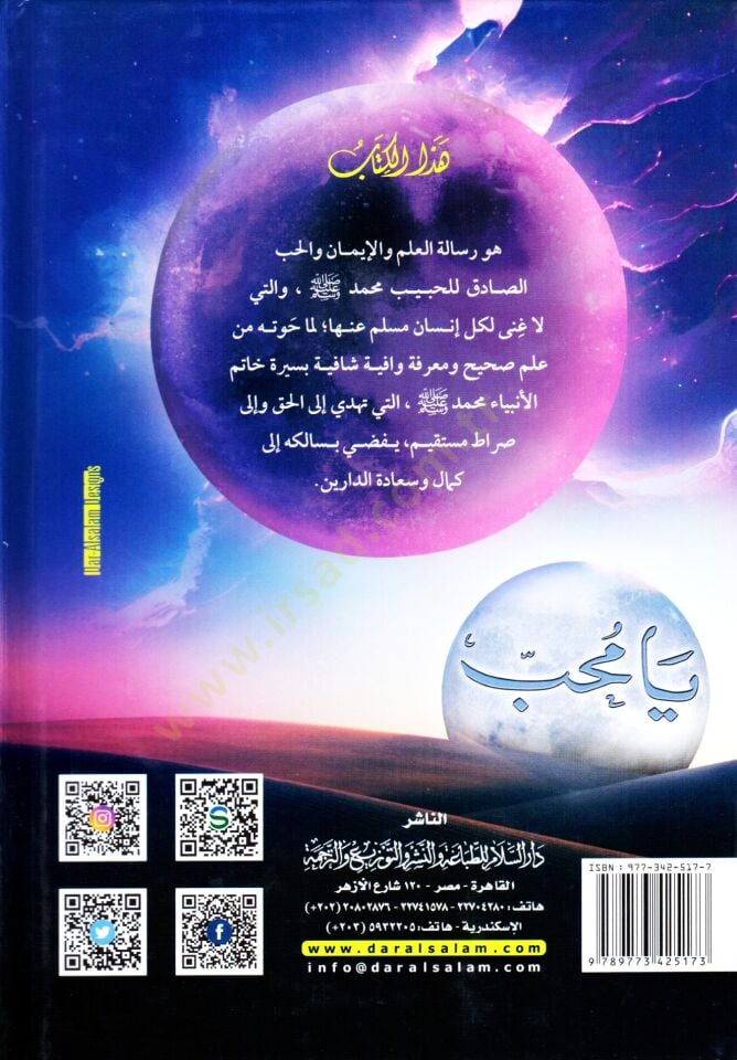 Hazal-Habib Muhammed Resulullah (S.A.V.) Ya Muhib  - هذا الحبيب محمد رسول الله يا محب