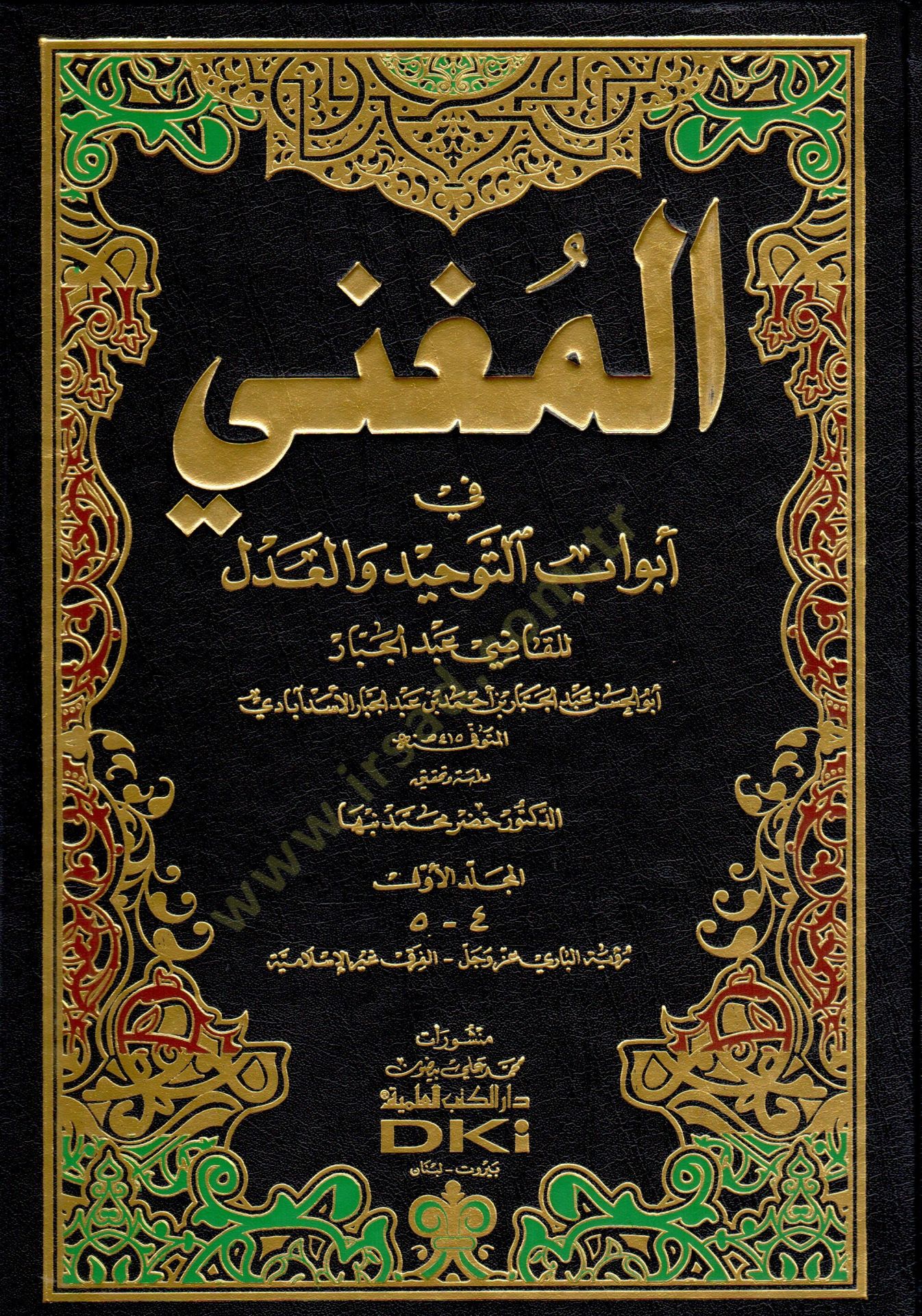 el-Mugni fi ebvabit-tevhid vel-adl  - المغني في أبواب التوحيد والعدل