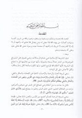 El-İstihsan fiş-Şeriatil-İslamiyye  - الاستحسان في الشريعة الإسلامية موقعه بين أصول التشريع وتطبيقاته الفقهية المعاصرة