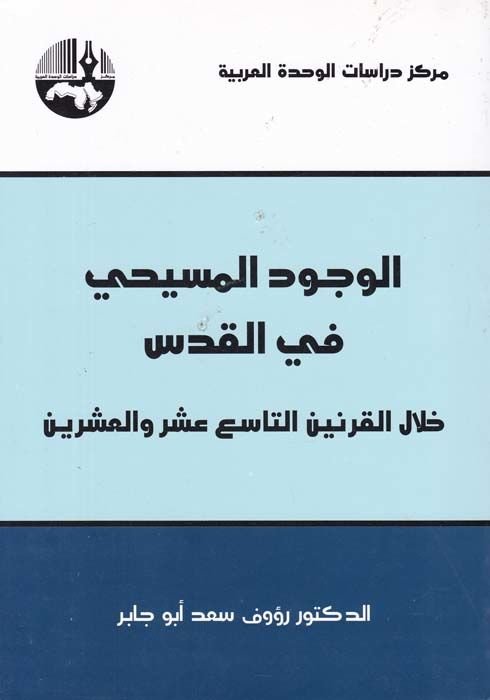 الفوكوذول-المسيحي في-هلال القدس-قرنينيت-تاسي عاشور والاسرين عشرين وعشرين