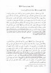 Tehzibus-Siretin-Nebevi li Ébni Hisham - تهذيب السيرة النبوية لابن هشام