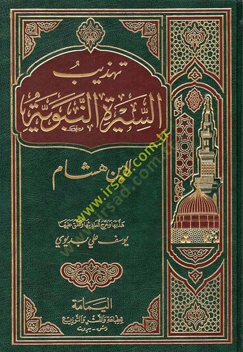 Tehzibus-Siretin-Nebevi li Ébni Hisham - تهذيب السيرة النبوية لابن هشام