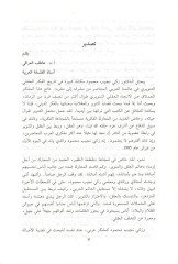 El-Fikrüd-Dini inde Zeki Necib Mahmud  - الفكر الديني عند زكي نجيب محمود
