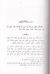 El-Kavl fil-Begal  - كتاب القول في البغال