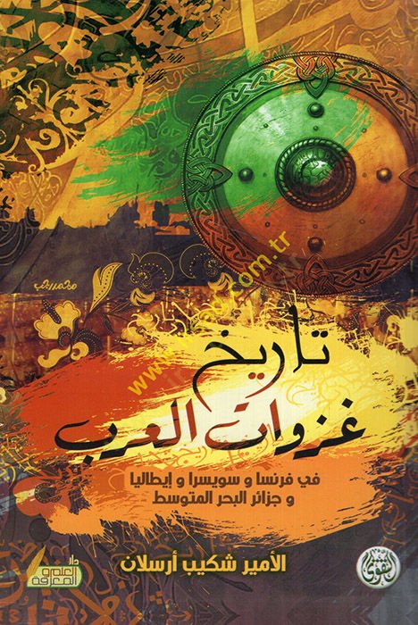Tarihu gazevatil-Arab fi Fransa ve Süveysira ve İtalya ve Cezair el-Bahrül-Mütevassıt  - تاريخ غزوات العرب في فرنسا وسويسرا وإيطاليا وجزائر البحر المتوسط