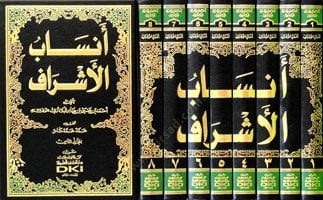 الأنساب الأشراف - أنساب الأشراف