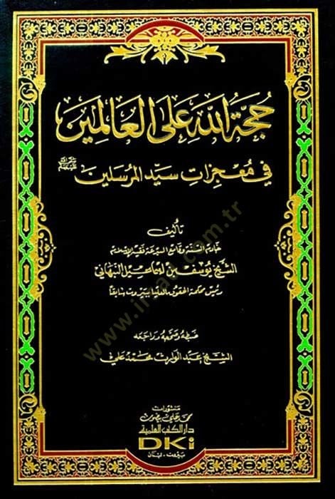 Huccetallah al-Alemin Fi Mujizati Seyyidil-Mürselin