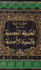 El-Hadikatün-Nediyye  -  الحديقة الندية شرح الطريقة المحمدية والسيرة الأحمدية للشيخ زين الدين محمد ابن بير علي الرومي البركلي