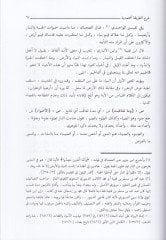 El-Hadikatün-Nediyye  -  الحديقة الندية شرح الطريقة المحمدية والسيرة الأحمدية للشيخ زين الدين محمد ابن بير علي الرومي البركلي